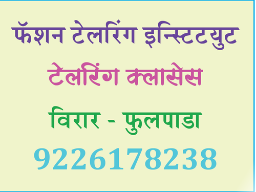 Tailoring Course Class Phoolpada Virar East 9226178238 - Hobby Classes In Virar Mumbai - Click.in